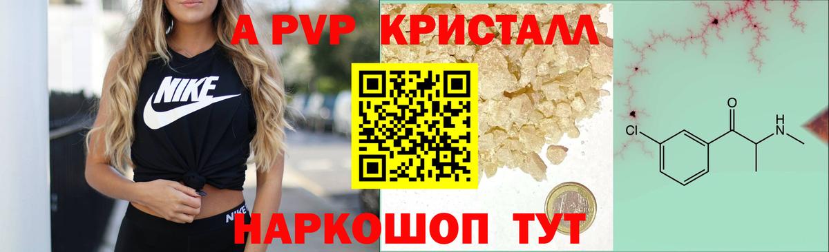 Балашов  A PVP Crystall  Alfa_PVP СК  Вход с VPN 