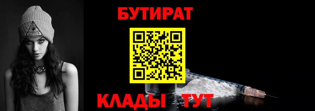 Балашов  Бутират BDO  Вход с VPN 