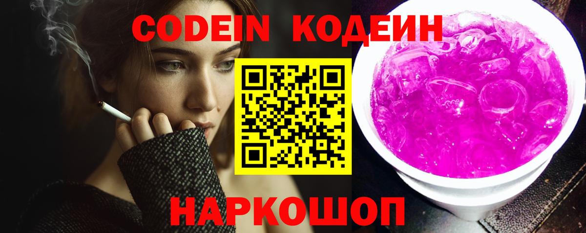 Балашов  Codein напиток Lean (лин)  Вход с VPN  Кодеиновый сироп Lean Purple Drank 
