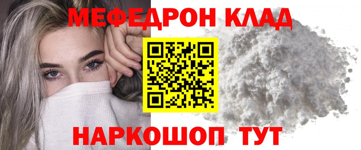 Меф мука  МЯУ-МЯУ мука  МЕФ  Балашов  Вход с VPN 