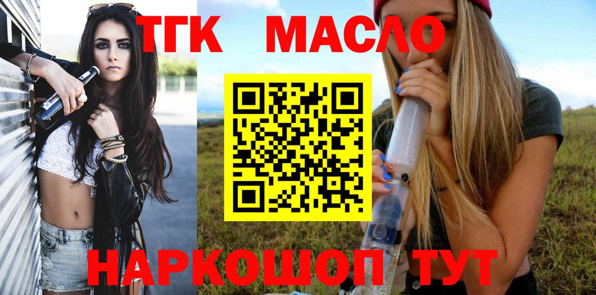 Дистиллят ТГК THC oil Балашов
